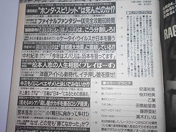 Amazon.co.jp: 週刊プレイボーイ 2000年 平成12年7月18日 29